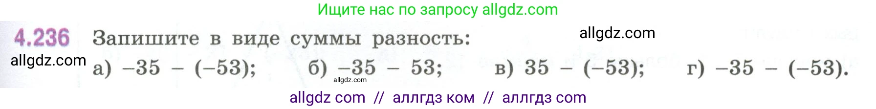 Математика, 6 класс Учебник, авторы: Виленкин Наум Яковлевич, Жохов Владимир Иванович, Чесноков Александр Семёнович, Александрова Лилия Александровна, Шварцбурд Семён Исаакович, издательство Просвещение, Москва, 2023, белого цвета, Часть 2, страница 47, номер 4.236, Условие