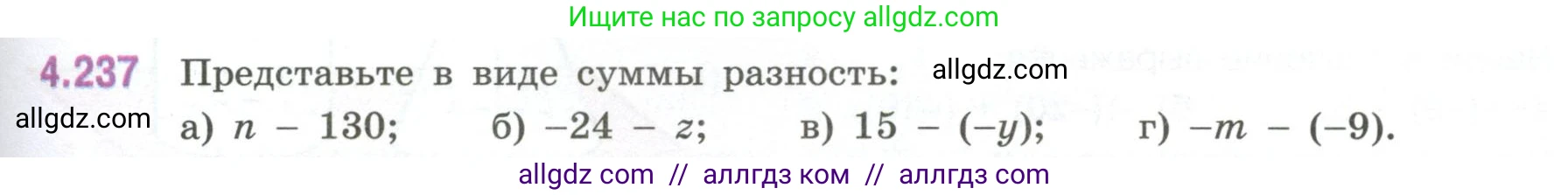Математика, 6 класс Учебник, авторы: Виленкин Наум Яковлевич, Жохов Владимир Иванович, Чесноков Александр Семёнович, Александрова Лилия Александровна, Шварцбурд Семён Исаакович, издательство Просвещение, Москва, 2023, белого цвета, Часть 2, страница 47, номер 4.237, Условие