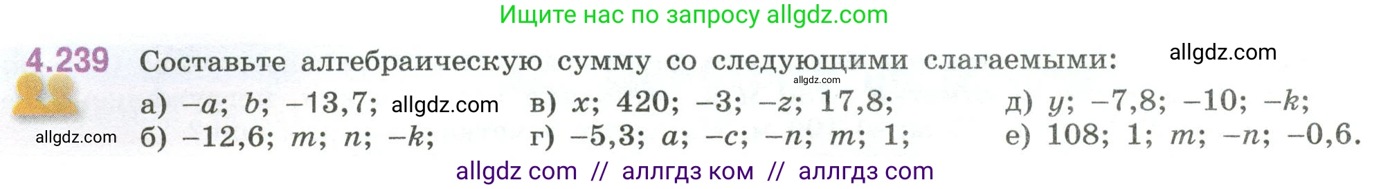 Математика, 6 класс Учебник, авторы: Виленкин Наум Яковлевич, Жохов Владимир Иванович, Чесноков Александр Семёнович, Александрова Лилия Александровна, Шварцбурд Семён Исаакович, издательство Просвещение, Москва, 2023, белого цвета, Часть 2, страница 48, номер 4.239, Условие