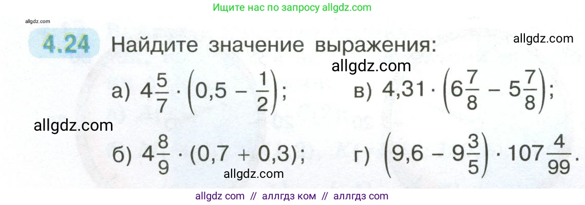 Математика, 6 класс Учебник, авторы: Виленкин Наум Яковлевич, Жохов Владимир Иванович, Чесноков Александр Семёнович, Александрова Лилия Александровна, Шварцбурд Семён Исаакович, издательство Просвещение, Москва, 2023, белого цвета, Часть 2, страница 12, номер 4.24, Условие