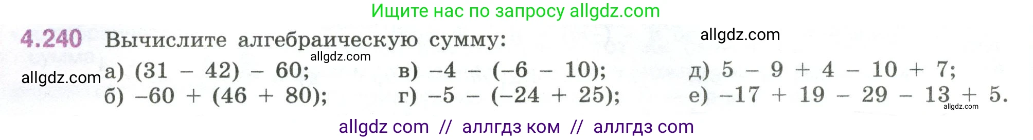 Математика, 6 класс Учебник, авторы: Виленкин Наум Яковлевич, Жохов Владимир Иванович, Чесноков Александр Семёнович, Александрова Лилия Александровна, Шварцбурд Семён Исаакович, издательство Просвещение, Москва, 2023, белого цвета, Часть 2, страница 48, номер 4.240, Условие