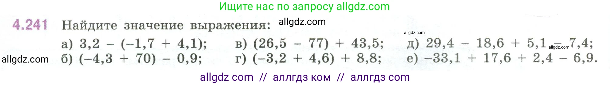 Математика, 6 класс Учебник, авторы: Виленкин Наум Яковлевич, Жохов Владимир Иванович, Чесноков Александр Семёнович, Александрова Лилия Александровна, Шварцбурд Семён Исаакович, издательство Просвещение, Москва, 2023, белого цвета, Часть 2, страница 48, номер 4.241, Условие