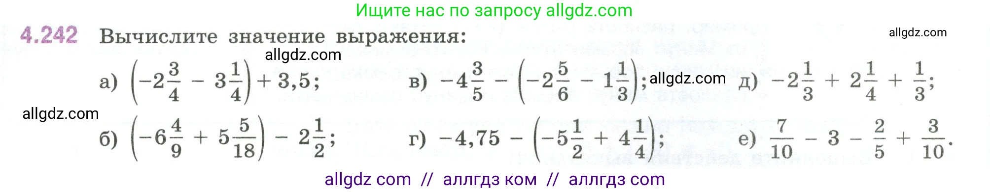 Математика, 6 класс Учебник, авторы: Виленкин Наум Яковлевич, Жохов Владимир Иванович, Чесноков Александр Семёнович, Александрова Лилия Александровна, Шварцбурд Семён Исаакович, издательство Просвещение, Москва, 2023, белого цвета, Часть 2, страница 48, номер 4.242, Условие
