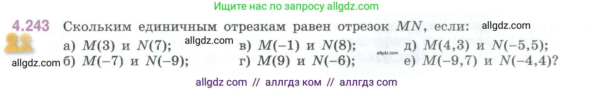 Математика, 6 класс Учебник, авторы: Виленкин Наум Яковлевич, Жохов Владимир Иванович, Чесноков Александр Семёнович, Александрова Лилия Александровна, Шварцбурд Семён Исаакович, издательство Просвещение, Москва, 2023, белого цвета, Часть 2, страница 48, номер 4.243, Условие