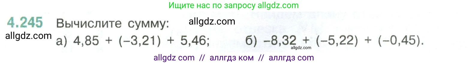 Математика, 6 класс Учебник, авторы: Виленкин Наум Яковлевич, Жохов Владимир Иванович, Чесноков Александр Семёнович, Александрова Лилия Александровна, Шварцбурд Семён Исаакович, издательство Просвещение, Москва, 2023, белого цвета, Часть 2, страница 48, номер 4.245, Условие