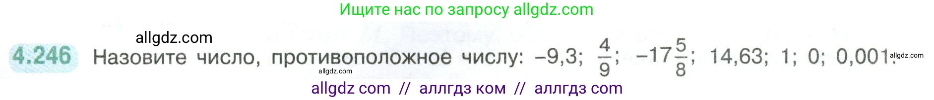 Математика, 6 класс Учебник, авторы: Виленкин Наум Яковлевич, Жохов Владимир Иванович, Чесноков Александр Семёнович, Александрова Лилия Александровна, Шварцбурд Семён Исаакович, издательство Просвещение, Москва, 2023, белого цвета, Часть 2, страница 48, номер 4.246, Условие