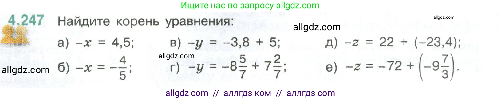 Математика, 6 класс Учебник, авторы: Виленкин Наум Яковлевич, Жохов Владимир Иванович, Чесноков Александр Семёнович, Александрова Лилия Александровна, Шварцбурд Семён Исаакович, издательство Просвещение, Москва, 2023, белого цвета, Часть 2, страница 48, номер 4.247, Условие