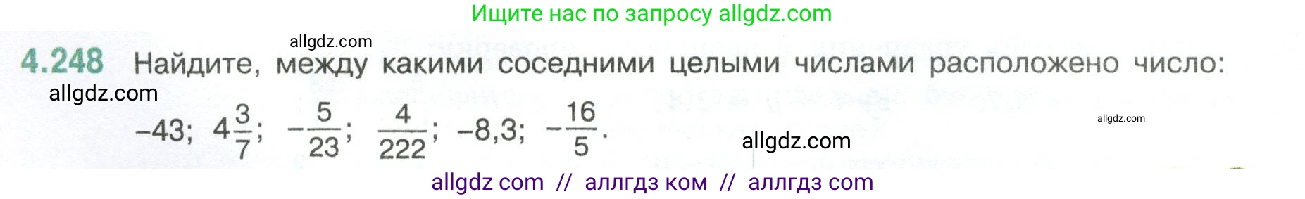 Математика, 6 класс Учебник, авторы: Виленкин Наум Яковлевич, Жохов Владимир Иванович, Чесноков Александр Семёнович, Александрова Лилия Александровна, Шварцбурд Семён Исаакович, издательство Просвещение, Москва, 2023, белого цвета, Часть 2, страница 48, номер 4.248, Условие