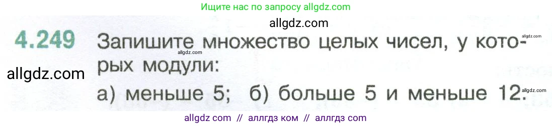 Математика, 6 класс Учебник, авторы: Виленкин Наум Яковлевич, Жохов Владимир Иванович, Чесноков Александр Семёнович, Александрова Лилия Александровна, Шварцбурд Семён Исаакович, издательство Просвещение, Москва, 2023, белого цвета, Часть 2, страница 48, номер 4.249, Условие