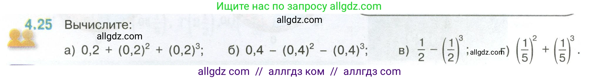 Математика, 6 класс Учебник, авторы: Виленкин Наум Яковлевич, Жохов Владимир Иванович, Чесноков Александр Семёнович, Александрова Лилия Александровна, Шварцбурд Семён Исаакович, издательство Просвещение, Москва, 2023, белого цвета, Часть 2, страница 12, номер 4.25, Условие