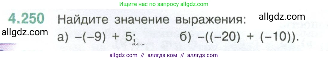 Математика, 6 класс Учебник, авторы: Виленкин Наум Яковлевич, Жохов Владимир Иванович, Чесноков Александр Семёнович, Александрова Лилия Александровна, Шварцбурд Семён Исаакович, издательство Просвещение, Москва, 2023, белого цвета, Часть 2, страница 48, номер 4.250, Условие