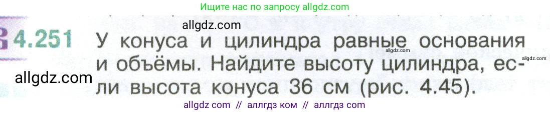 Математика, 6 класс Учебник, авторы: Виленкин Наум Яковлевич, Жохов Владимир Иванович, Чесноков Александр Семёнович, Александрова Лилия Александровна, Шварцбурд Семён Исаакович, издательство Просвещение, Москва, 2023, белого цвета, Часть 2, страница 48, номер 4.251, Условие