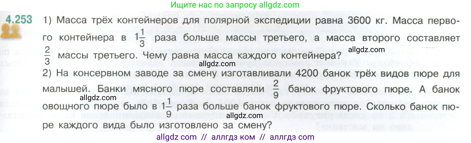Математика, 6 класс Учебник, авторы: Виленкин Наум Яковлевич, Жохов Владимир Иванович, Чесноков Александр Семёнович, Александрова Лилия Александровна, Шварцбурд Семён Исаакович, издательство Просвещение, Москва, 2023, белого цвета, Часть 2, страница 49, номер 4.253, Условие
