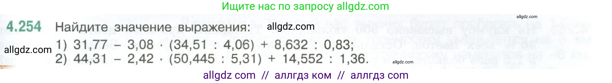 Математика, 6 класс Учебник, авторы: Виленкин Наум Яковлевич, Жохов Владимир Иванович, Чесноков Александр Семёнович, Александрова Лилия Александровна, Шварцбурд Семён Исаакович, издательство Просвещение, Москва, 2023, белого цвета, Часть 2, страница 49, номер 4.254, Условие