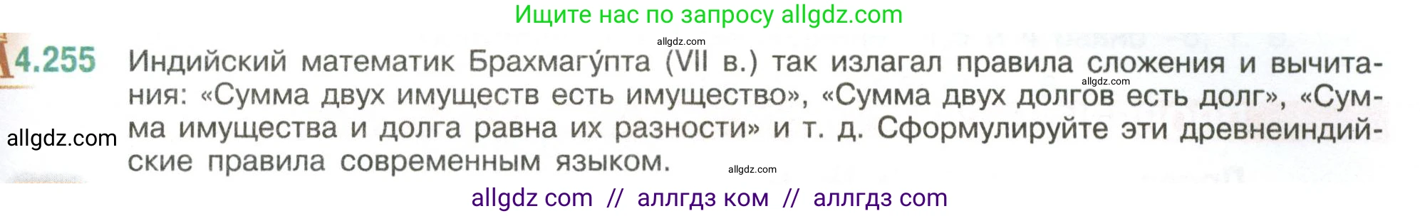 Математика, 6 класс Учебник, авторы: Виленкин Наум Яковлевич, Жохов Владимир Иванович, Чесноков Александр Семёнович, Александрова Лилия Александровна, Шварцбурд Семён Исаакович, издательство Просвещение, Москва, 2023, белого цвета, Часть 2, страница 49, номер 4.255, Условие