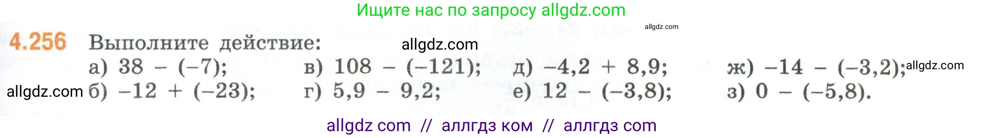 Математика, 6 класс Учебник, авторы: Виленкин Наум Яковлевич, Жохов Владимир Иванович, Чесноков Александр Семёнович, Александрова Лилия Александровна, Шварцбурд Семён Исаакович, издательство Просвещение, Москва, 2023, белого цвета, Часть 2, страница 49, номер 4.256, Условие