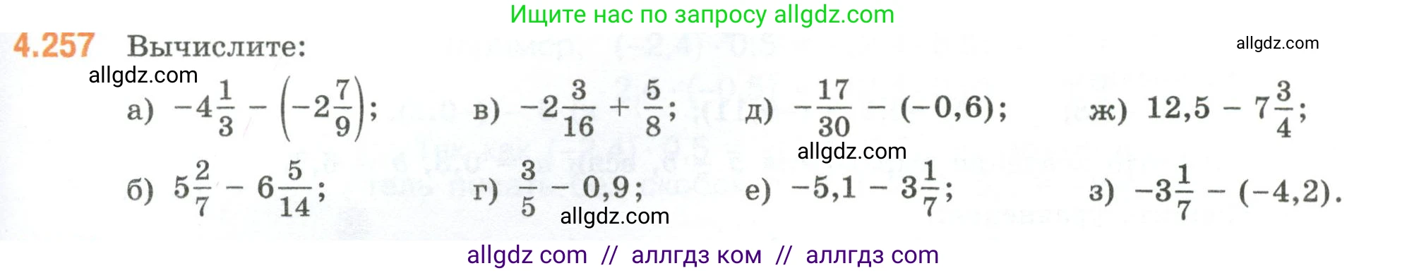 Математика, 6 класс Учебник, авторы: Виленкин Наум Яковлевич, Жохов Владимир Иванович, Чесноков Александр Семёнович, Александрова Лилия Александровна, Шварцбурд Семён Исаакович, издательство Просвещение, Москва, 2023, белого цвета, Часть 2, страница 49, номер 4.257, Условие