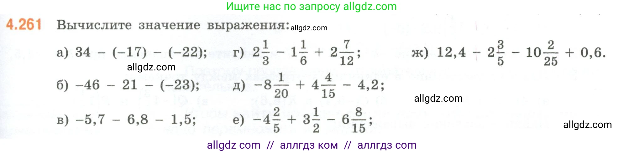Математика, 6 класс Учебник, авторы: Виленкин Наум Яковлевич, Жохов Владимир Иванович, Чесноков Александр Семёнович, Александрова Лилия Александровна, Шварцбурд Семён Исаакович, издательство Просвещение, Москва, 2023, белого цвета, Часть 2, страница 49, номер 4.261, Условие