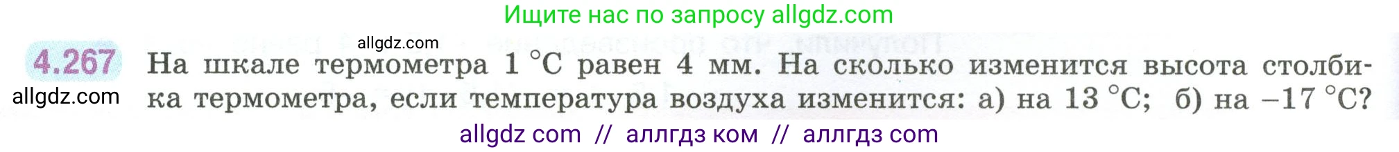 Математика, 6 класс Учебник, авторы: Виленкин Наум Яковлевич, Жохов Владимир Иванович, Чесноков Александр Семёнович, Александрова Лилия Александровна, Шварцбурд Семён Исаакович, издательство Просвещение, Москва, 2023, белого цвета, Часть 2, страница 52, номер 4.267, Условие