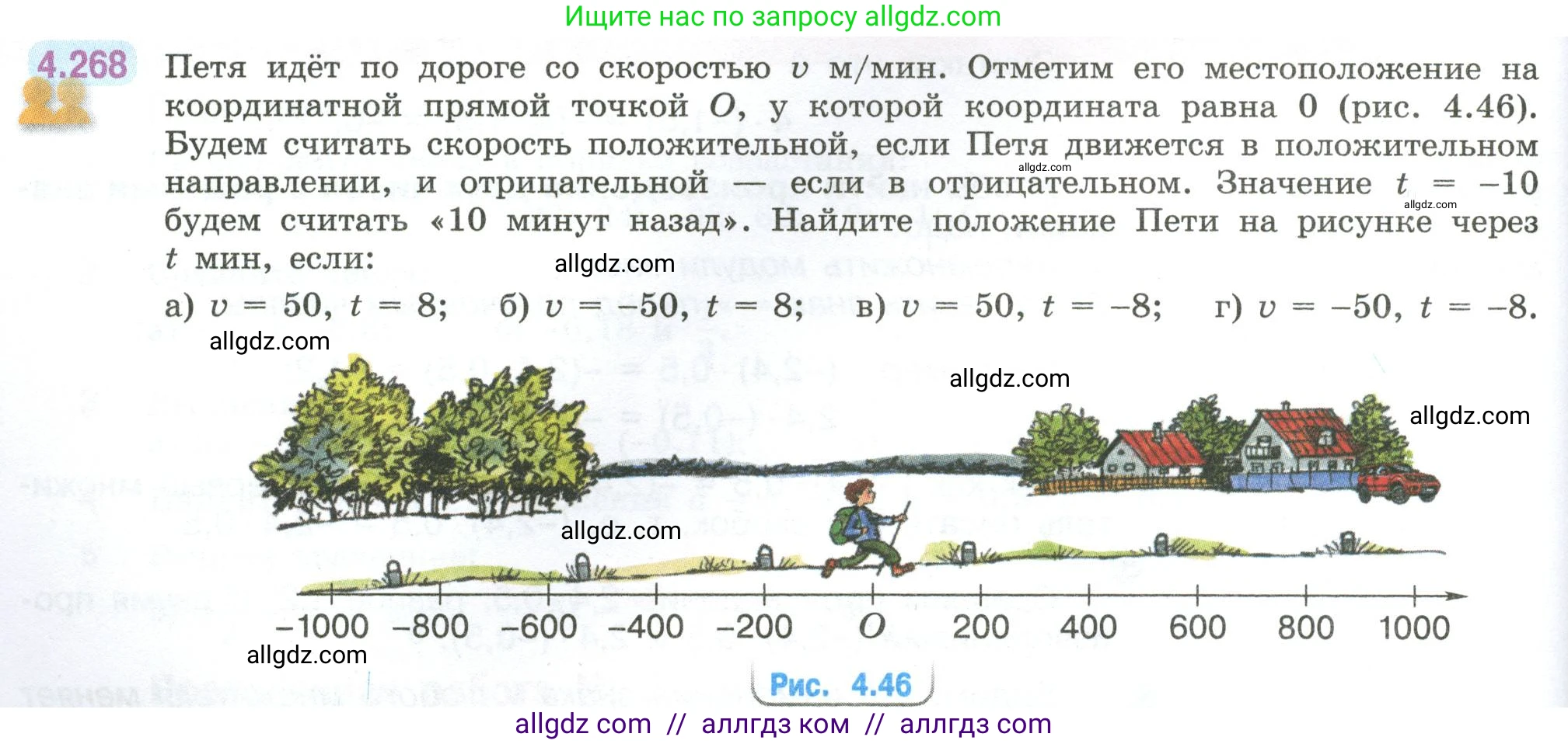 Математика, 6 класс Учебник, авторы: Виленкин Наум Яковлевич, Жохов Владимир Иванович, Чесноков Александр Семёнович, Александрова Лилия Александровна, Шварцбурд Семён Исаакович, издательство Просвещение, Москва, 2023, белого цвета, Часть 2, страница 52, номер 4.268, Условие
