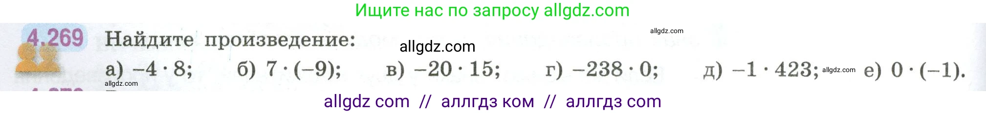 Математика, 6 класс Учебник, авторы: Виленкин Наум Яковлевич, Жохов Владимир Иванович, Чесноков Александр Семёнович, Александрова Лилия Александровна, Шварцбурд Семён Исаакович, издательство Просвещение, Москва, 2023, белого цвета, Часть 2, страница 52, номер 4.269, Условие