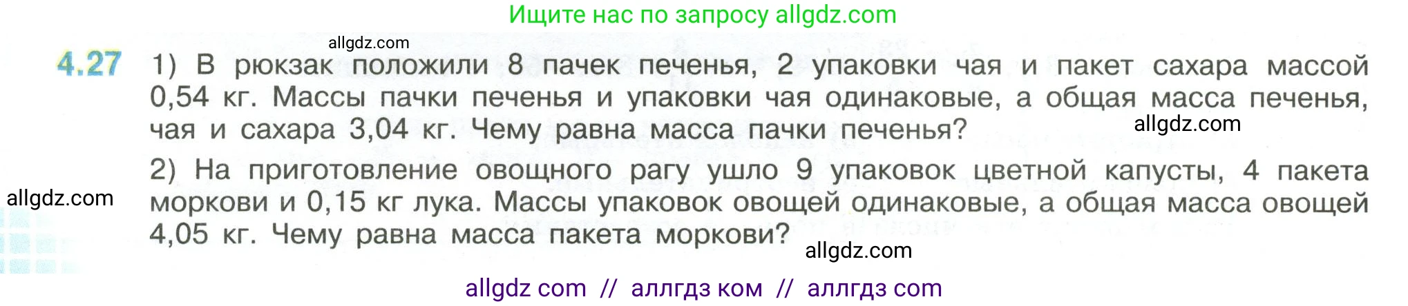 Математика, 6 класс Учебник, авторы: Виленкин Наум Яковлевич, Жохов Владимир Иванович, Чесноков Александр Семёнович, Александрова Лилия Александровна, Шварцбурд Семён Исаакович, издательство Просвещение, Москва, 2023, белого цвета, Часть 2, страница 12, номер 4.27, Условие