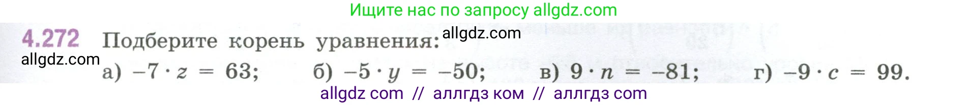 Математика, 6 класс Учебник, авторы: Виленкин Наум Яковлевич, Жохов Владимир Иванович, Чесноков Александр Семёнович, Александрова Лилия Александровна, Шварцбурд Семён Исаакович, издательство Просвещение, Москва, 2023, белого цвета, Часть 2, страница 53, номер 4.272, Условие