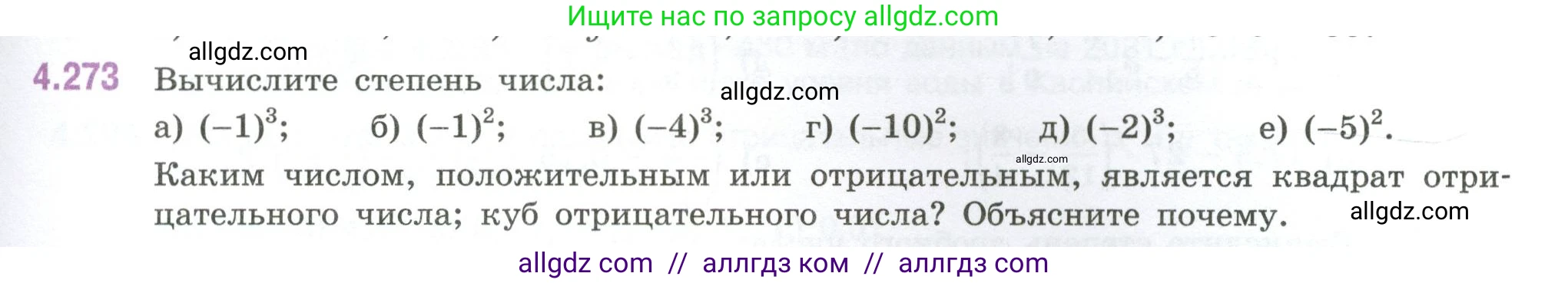 Математика, 6 класс Учебник, авторы: Виленкин Наум Яковлевич, Жохов Владимир Иванович, Чесноков Александр Семёнович, Александрова Лилия Александровна, Шварцбурд Семён Исаакович, издательство Просвещение, Москва, 2023, белого цвета, Часть 2, страница 53, номер 4.273, Условие