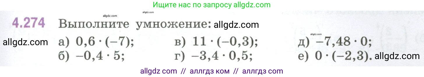 Математика, 6 класс Учебник, авторы: Виленкин Наум Яковлевич, Жохов Владимир Иванович, Чесноков Александр Семёнович, Александрова Лилия Александровна, Шварцбурд Семён Исаакович, издательство Просвещение, Москва, 2023, белого цвета, Часть 2, страница 53, номер 4.274, Условие