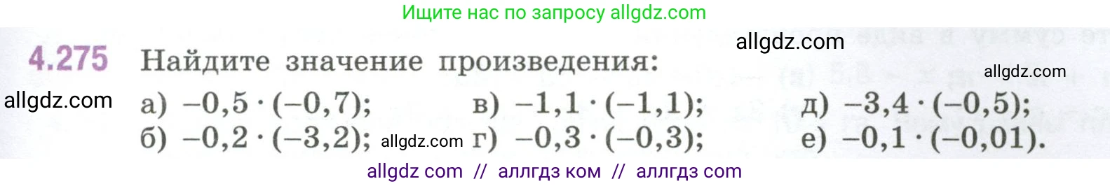 Математика, 6 класс Учебник, авторы: Виленкин Наум Яковлевич, Жохов Владимир Иванович, Чесноков Александр Семёнович, Александрова Лилия Александровна, Шварцбурд Семён Исаакович, издательство Просвещение, Москва, 2023, белого цвета, Часть 2, страница 53, номер 4.275, Условие
