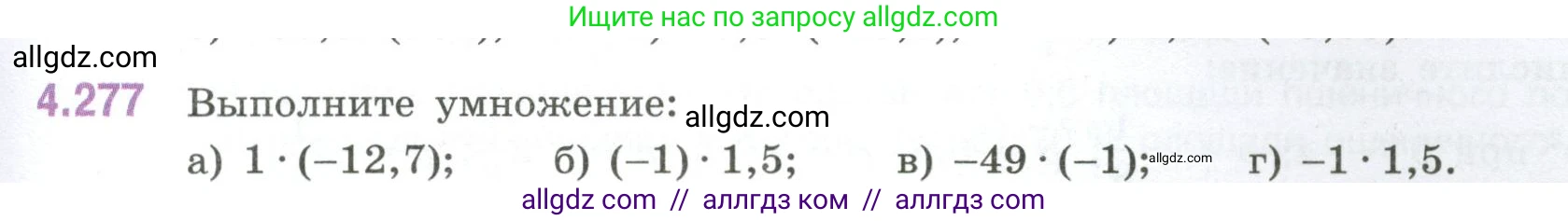 Математика, 6 класс Учебник, авторы: Виленкин Наум Яковлевич, Жохов Владимир Иванович, Чесноков Александр Семёнович, Александрова Лилия Александровна, Шварцбурд Семён Исаакович, издательство Просвещение, Москва, 2023, белого цвета, Часть 2, страница 53, номер 4.277, Условие