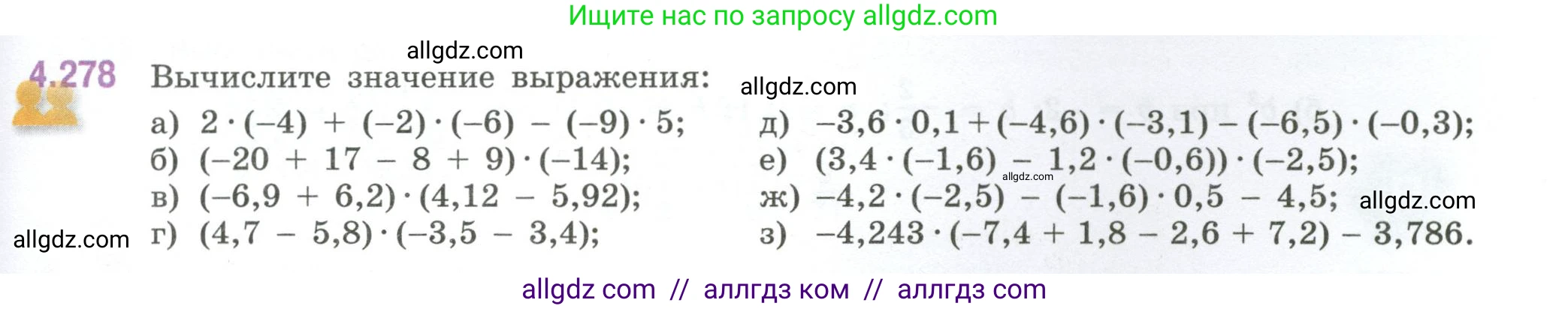 Математика, 6 класс Учебник, авторы: Виленкин Наум Яковлевич, Жохов Владимир Иванович, Чесноков Александр Семёнович, Александрова Лилия Александровна, Шварцбурд Семён Исаакович, издательство Просвещение, Москва, 2023, белого цвета, Часть 2, страница 53, номер 4.278, Условие
