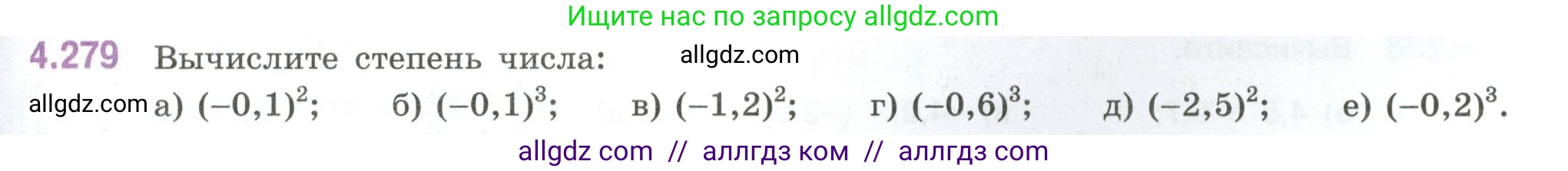 Математика, 6 класс Учебник, авторы: Виленкин Наум Яковлевич, Жохов Владимир Иванович, Чесноков Александр Семёнович, Александрова Лилия Александровна, Шварцбурд Семён Исаакович, издательство Просвещение, Москва, 2023, белого цвета, Часть 2, страница 53, номер 4.279, Условие