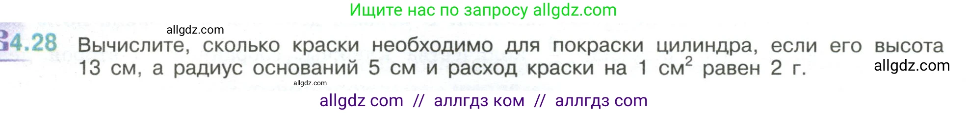Математика, 6 класс Учебник, авторы: Виленкин Наум Яковлевич, Жохов Владимир Иванович, Чесноков Александр Семёнович, Александрова Лилия Александровна, Шварцбурд Семён Исаакович, издательство Просвещение, Москва, 2023, белого цвета, Часть 2, страница 13, номер 4.28, Условие