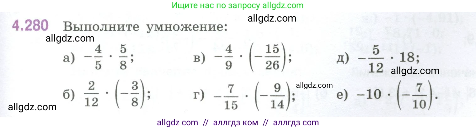 Математика, 6 класс Учебник, авторы: Виленкин Наум Яковлевич, Жохов Владимир Иванович, Чесноков Александр Семёнович, Александрова Лилия Александровна, Шварцбурд Семён Исаакович, издательство Просвещение, Москва, 2023, белого цвета, Часть 2, страница 53, номер 4.280, Условие