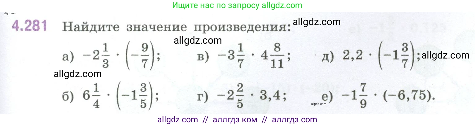 Математика, 6 класс Учебник, авторы: Виленкин Наум Яковлевич, Жохов Владимир Иванович, Чесноков Александр Семёнович, Александрова Лилия Александровна, Шварцбурд Семён Исаакович, издательство Просвещение, Москва, 2023, белого цвета, Часть 2, страница 53, номер 4.281, Условие