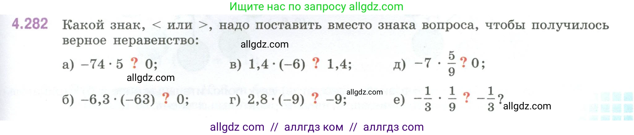 Математика, 6 класс Учебник, авторы: Виленкин Наум Яковлевич, Жохов Владимир Иванович, Чесноков Александр Семёнович, Александрова Лилия Александровна, Шварцбурд Семён Исаакович, издательство Просвещение, Москва, 2023, белого цвета, Часть 2, страница 53, номер 4.282, Условие