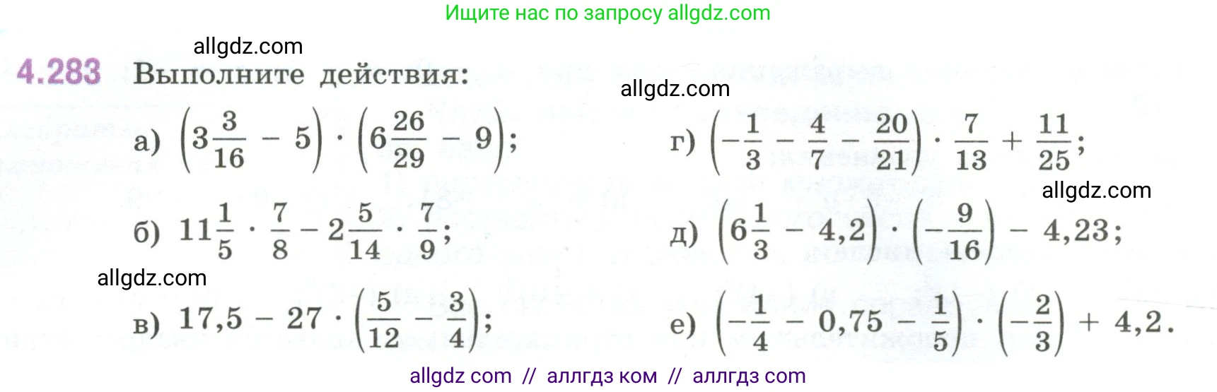 Математика, 6 класс Учебник, авторы: Виленкин Наум Яковлевич, Жохов Владимир Иванович, Чесноков Александр Семёнович, Александрова Лилия Александровна, Шварцбурд Семён Исаакович, издательство Просвещение, Москва, 2023, белого цвета, Часть 2, страница 54, номер 4.283, Условие