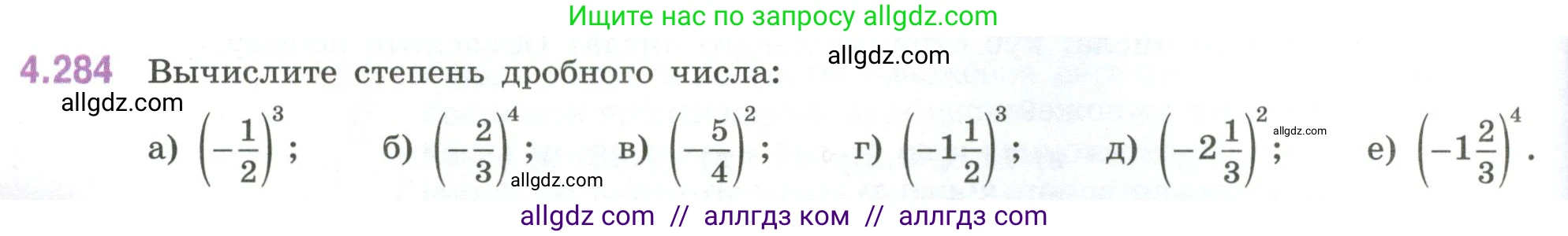 Математика, 6 класс Учебник, авторы: Виленкин Наум Яковлевич, Жохов Владимир Иванович, Чесноков Александр Семёнович, Александрова Лилия Александровна, Шварцбурд Семён Исаакович, издательство Просвещение, Москва, 2023, белого цвета, Часть 2, страница 54, номер 4.284, Условие