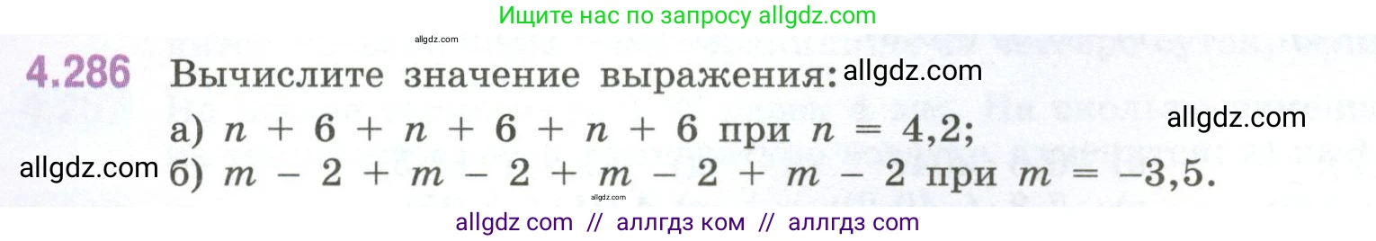 Математика, 6 класс Учебник, авторы: Виленкин Наум Яковлевич, Жохов Владимир Иванович, Чесноков Александр Семёнович, Александрова Лилия Александровна, Шварцбурд Семён Исаакович, издательство Просвещение, Москва, 2023, белого цвета, Часть 2, страница 54, номер 4.286, Условие