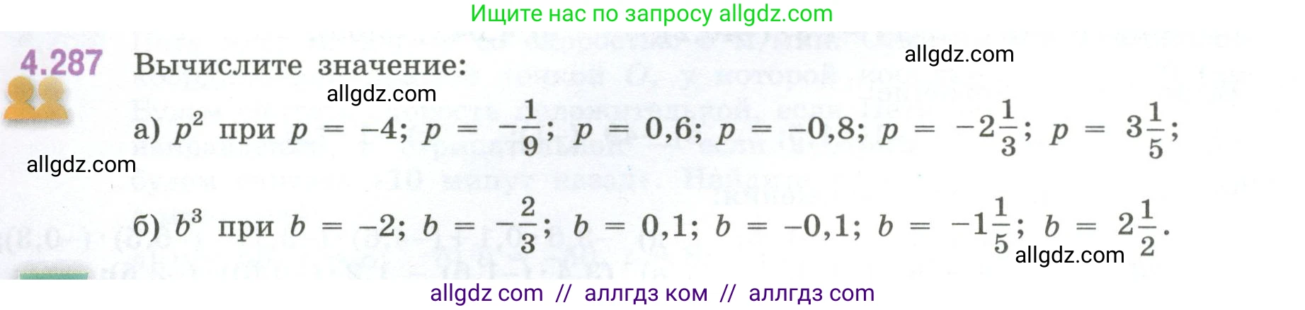 Математика, 6 класс Учебник, авторы: Виленкин Наум Яковлевич, Жохов Владимир Иванович, Чесноков Александр Семёнович, Александрова Лилия Александровна, Шварцбурд Семён Исаакович, издательство Просвещение, Москва, 2023, белого цвета, Часть 2, страница 54, номер 4.287, Условие