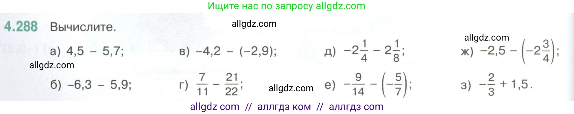 Математика, 6 класс Учебник, авторы: Виленкин Наум Яковлевич, Жохов Владимир Иванович, Чесноков Александр Семёнович, Александрова Лилия Александровна, Шварцбурд Семён Исаакович, издательство Просвещение, Москва, 2023, белого цвета, Часть 2, страница 54, номер 4.288, Условие