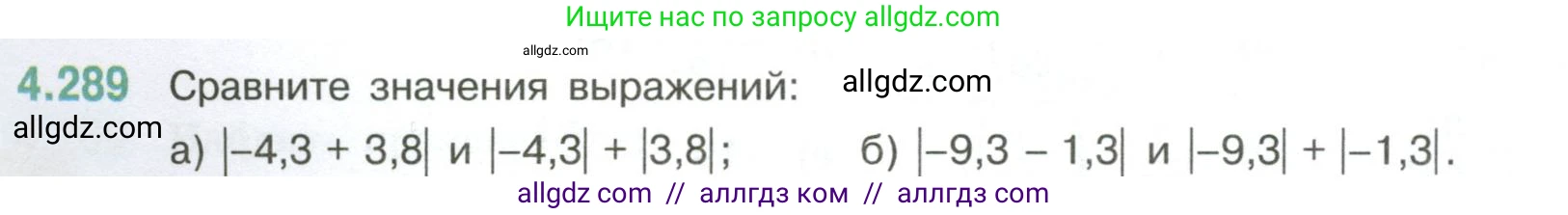 Математика, 6 класс Учебник, авторы: Виленкин Наум Яковлевич, Жохов Владимир Иванович, Чесноков Александр Семёнович, Александрова Лилия Александровна, Шварцбурд Семён Исаакович, издательство Просвещение, Москва, 2023, белого цвета, Часть 2, страница 54, номер 4.289, Условие
