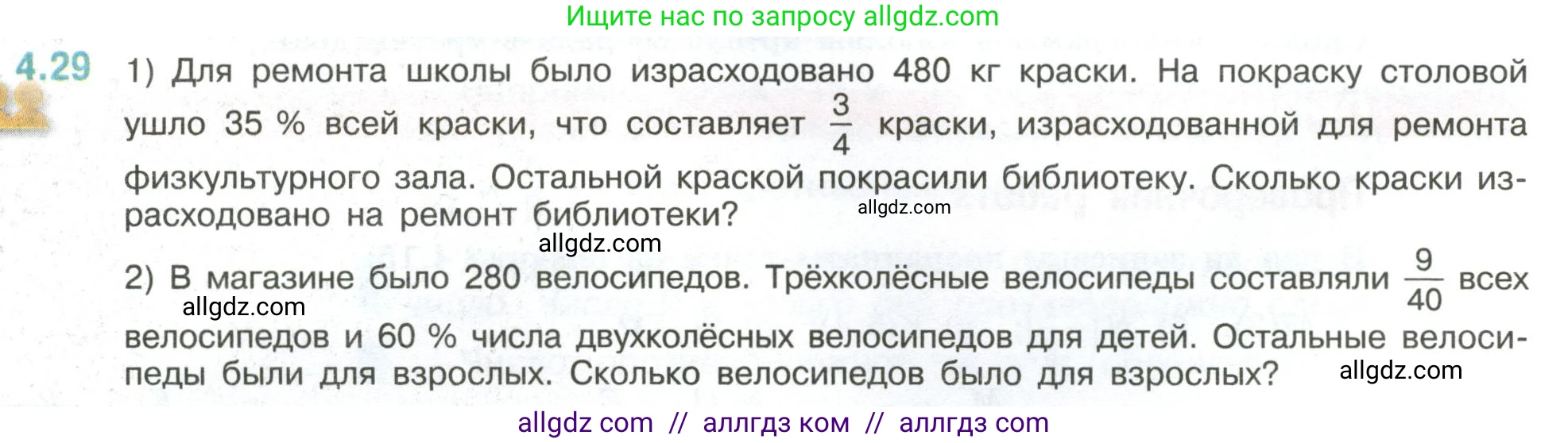 Математика, 6 класс Учебник, авторы: Виленкин Наум Яковлевич, Жохов Владимир Иванович, Чесноков Александр Семёнович, Александрова Лилия Александровна, Шварцбурд Семён Исаакович, издательство Просвещение, Москва, 2023, белого цвета, Часть 2, страница 13, номер 4.29, Условие