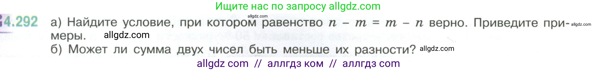 Математика, 6 класс Учебник, авторы: Виленкин Наум Яковлевич, Жохов Владимир Иванович, Чесноков Александр Семёнович, Александрова Лилия Александровна, Шварцбурд Семён Исаакович, издательство Просвещение, Москва, 2023, белого цвета, Часть 2, страница 55, номер 4.292, Условие