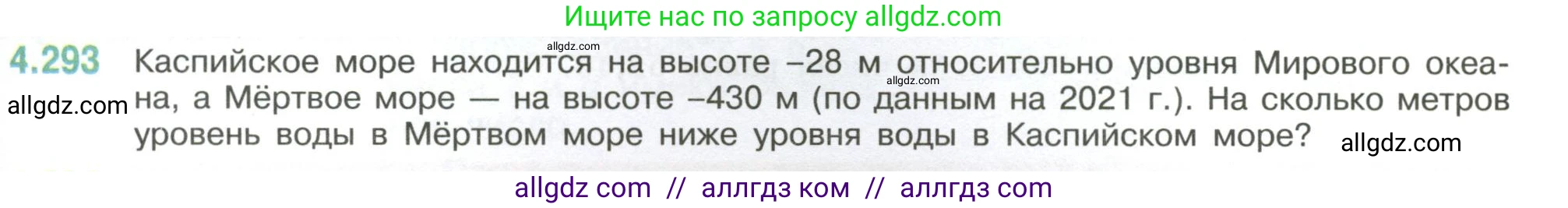 Математика, 6 класс Учебник, авторы: Виленкин Наум Яковлевич, Жохов Владимир Иванович, Чесноков Александр Семёнович, Александрова Лилия Александровна, Шварцбурд Семён Исаакович, издательство Просвещение, Москва, 2023, белого цвета, Часть 2, страница 55, номер 4.293, Условие