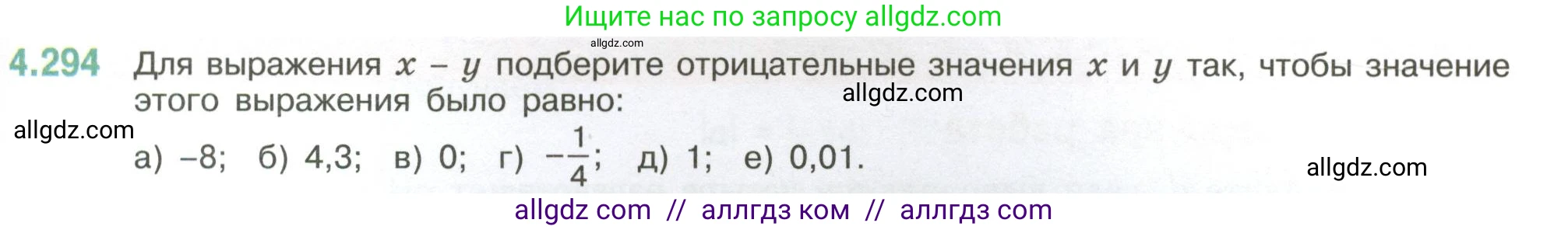 Математика, 6 класс Учебник, авторы: Виленкин Наум Яковлевич, Жохов Владимир Иванович, Чесноков Александр Семёнович, Александрова Лилия Александровна, Шварцбурд Семён Исаакович, издательство Просвещение, Москва, 2023, белого цвета, Часть 2, страница 55, номер 4.294, Условие