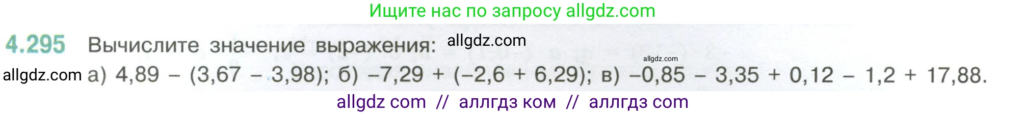 Математика, 6 класс Учебник, авторы: Виленкин Наум Яковлевич, Жохов Владимир Иванович, Чесноков Александр Семёнович, Александрова Лилия Александровна, Шварцбурд Семён Исаакович, издательство Просвещение, Москва, 2023, белого цвета, Часть 2, страница 55, номер 4.295, Условие