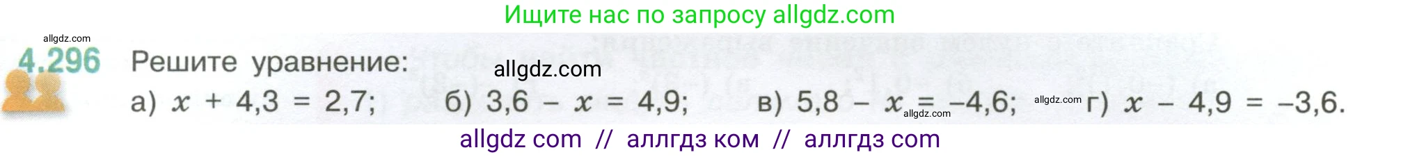 Математика, 6 класс Учебник, авторы: Виленкин Наум Яковлевич, Жохов Владимир Иванович, Чесноков Александр Семёнович, Александрова Лилия Александровна, Шварцбурд Семён Исаакович, издательство Просвещение, Москва, 2023, белого цвета, Часть 2, страница 55, номер 4.296, Условие