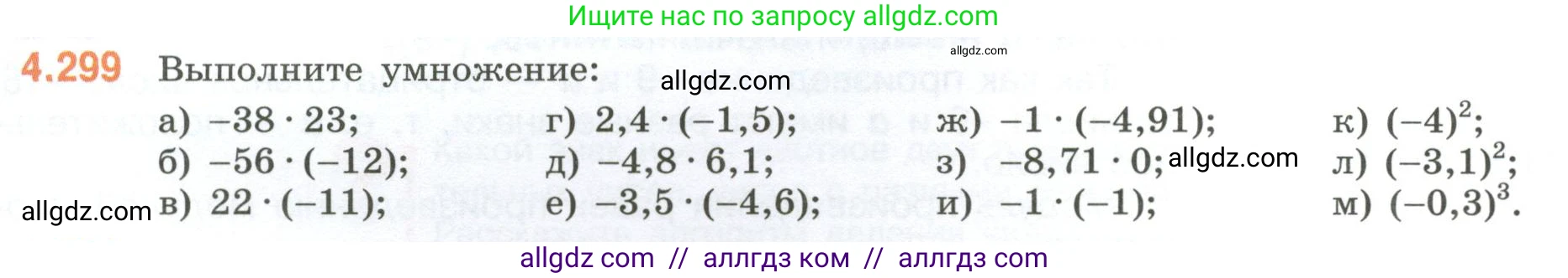 Математика, 6 класс Учебник, авторы: Виленкин Наум Яковлевич, Жохов Владимир Иванович, Чесноков Александр Семёнович, Александрова Лилия Александровна, Шварцбурд Семён Исаакович, издательство Просвещение, Москва, 2023, белого цвета, Часть 2, страница 55, номер 4.299, Условие